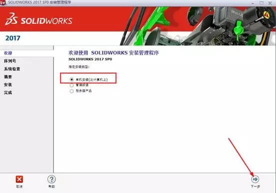 Solidworks2017bE8