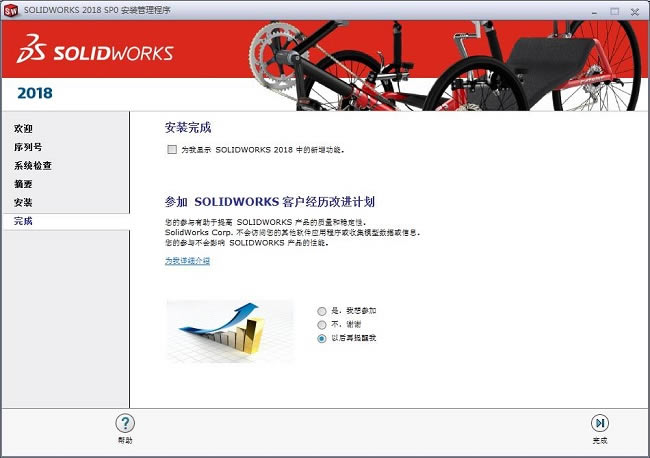 Solidworks2018ƽ氲bE5