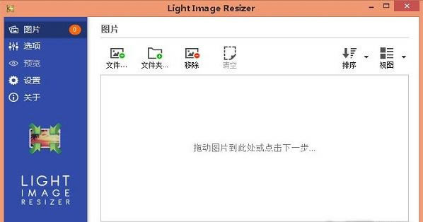 Light Image Resizer 6⼤ʹ÷4