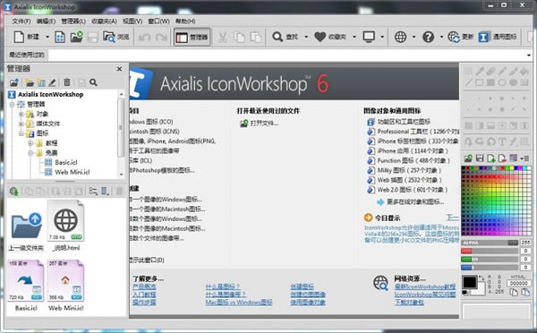 IconWorkshop6؄e氲b4