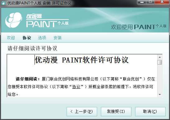 (yu)PAINTb2