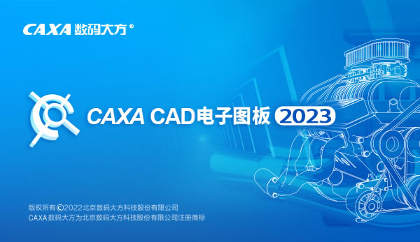 CAXAӈD°桿CAXAӈD°d v2023 M(fi)Xʽ