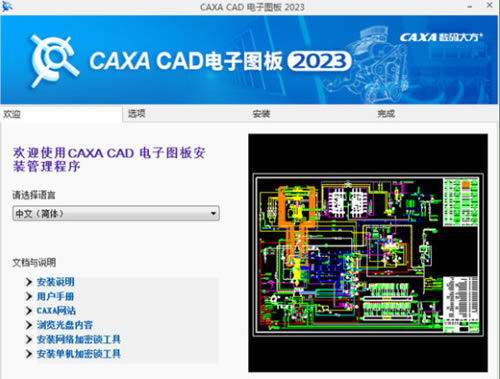 CAXA CADӈD2023ƽ桿CAXA CADӈD2023ƽd M(fi)