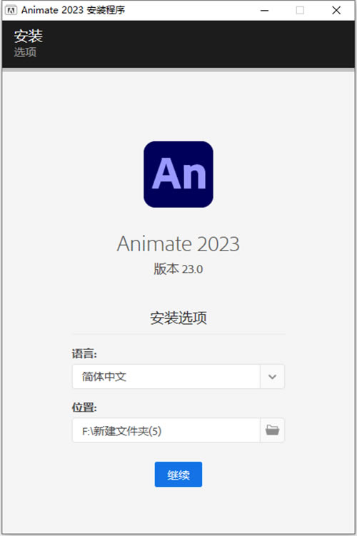 Adobe Animate2023ֱb氲b̳1