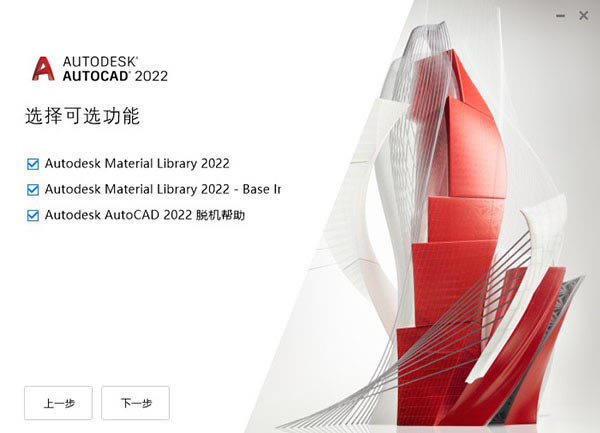 AutoCAD2022Gɫ؄e桿[W(wng)PYԴ]AutoCAD2022d ⰲb