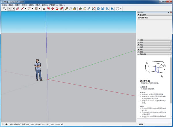 SketchUp2022؄e2