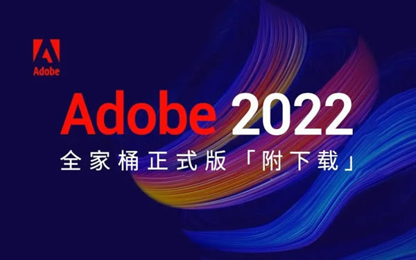 AdobeȫͰ2022Щ