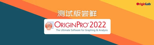 OriginPro 2022؄e桿OriginPro 2022؄eٶd Beta2yԇ