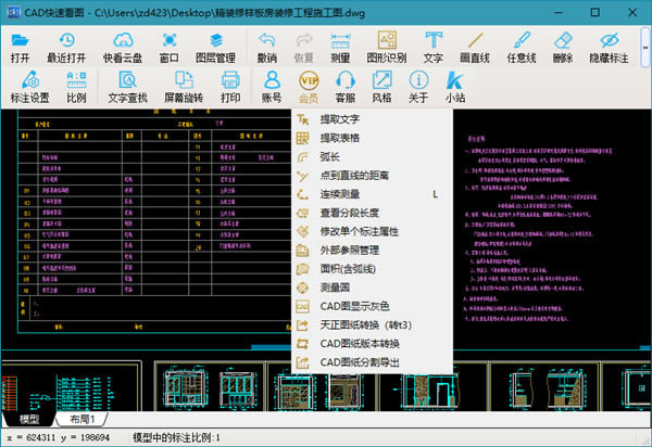 CADٿDƽ؄edCADٿDVIPƽ2021 v5.14.1.76 M-վ