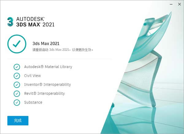 3DS MAX 2021رءAutodesk 3DS MAX 2021İ v2021.3 ر(ע)-վ