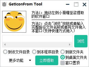 GetIconFrom ToolѰءGetIconFrom Tool(ͼȡ) v1.0 Ѱ