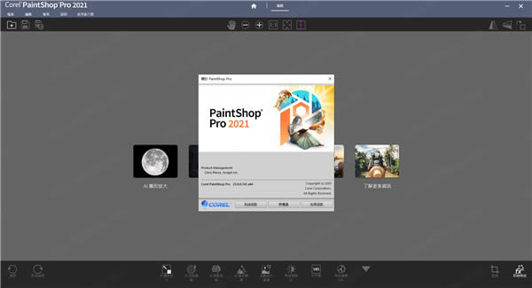 PaintShop2021ر桿PaintShop Pro 2021 v23.0.0.143 ٷѰ