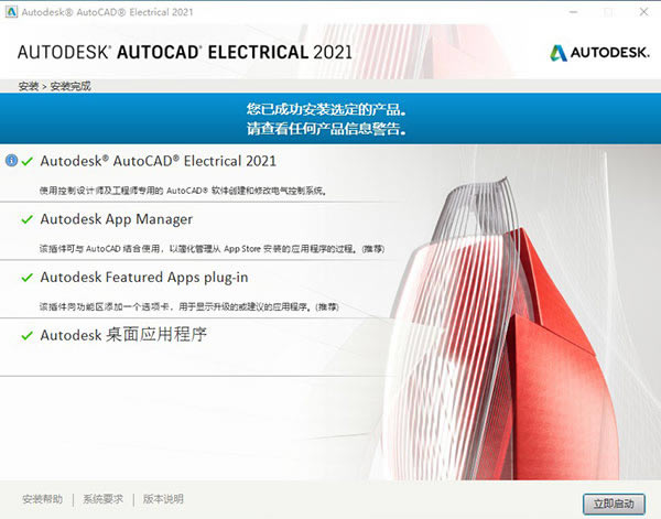 Electrical 2021ر桿AutoCAD Electrical 2021İ ֱװ(ر𲹶)-վ