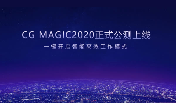 CG Magic2020ءCG Magic2020ٷ v4.2.0.30 °