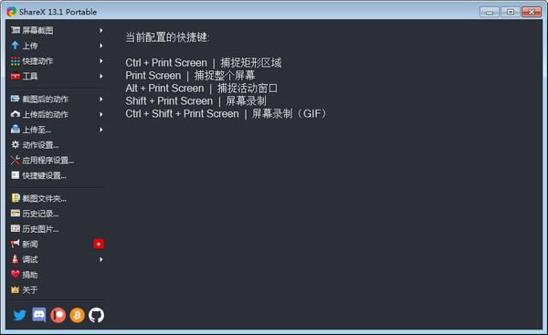 ShareXɫ桿ShareXİ v13.1.0 ر