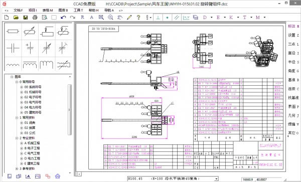 CCADѰ桿CCAD v8.3 ر