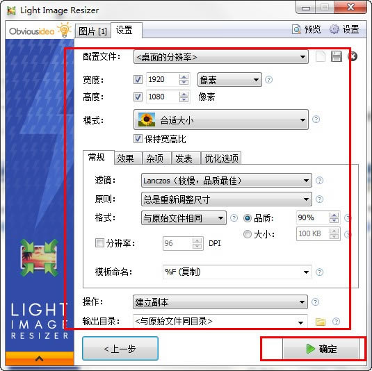 Light Image Resizer°ʹý̳̽ͼ