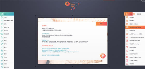 Ashampoo SnapѰ桿Ashampoo Snap v11.1.0.0 ر