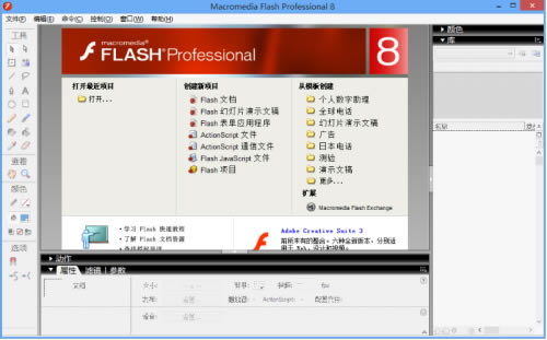 Macromedia Flash 8.0رͼ