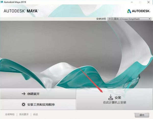 Autodesk Maya 2020