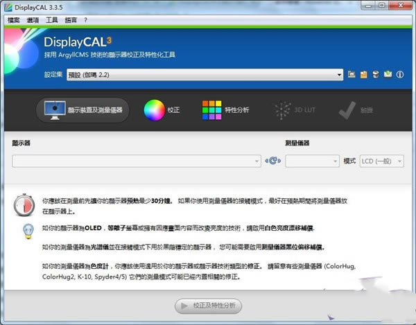 DisplayCALİ桿DisplayCAL v3.8.9.3 ٷ