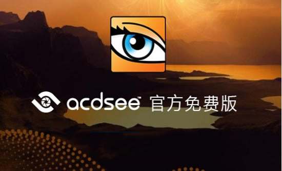 ACDsee10ٷѰ桿ACDsee10.0İ ر