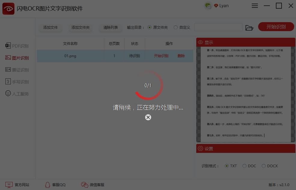 OCRͼƬʶءOCRͼƬʶ v2.2.4.0 ر-վ