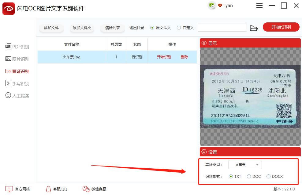 OCRͼƬʶءOCRͼƬʶ v2.2.4.0 ر-վ