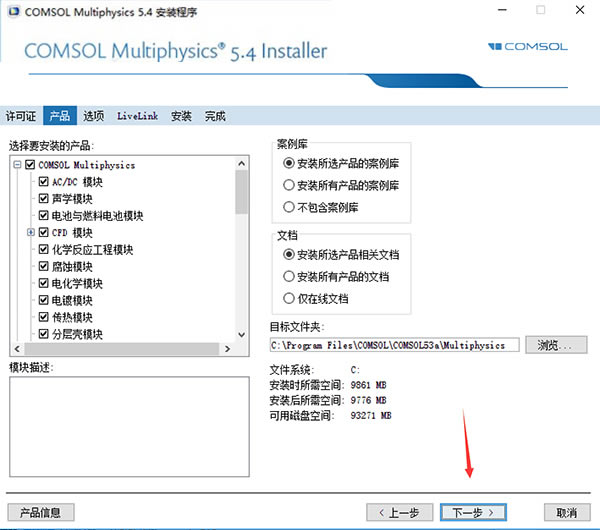 COMSOL5.4ر氲װ̳̽ͼ6