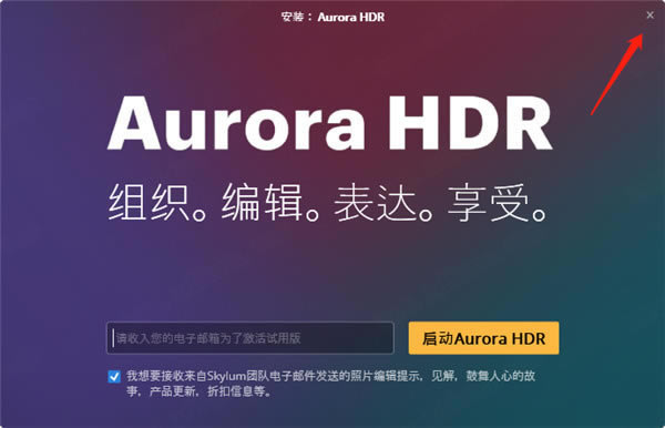 Aurora HDR 2019װ4