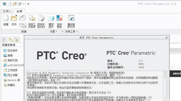 creo3.0ر桿creo3.0ʽ 32/64λ ر(װ̳)-վ