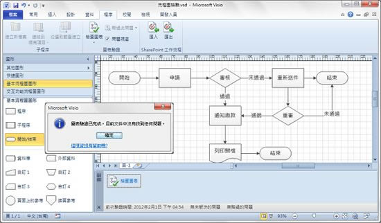 Visio2010ƽ桿Visio2010İ 64λƽ(Կ)