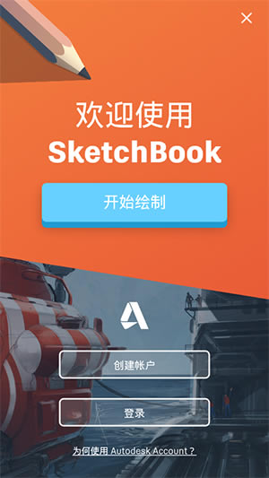 Autodesk Sketchbook2020ر