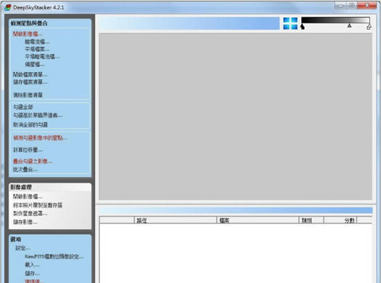 DeepSkyStackerİ桿DeepSkyStacker v4.2.1 