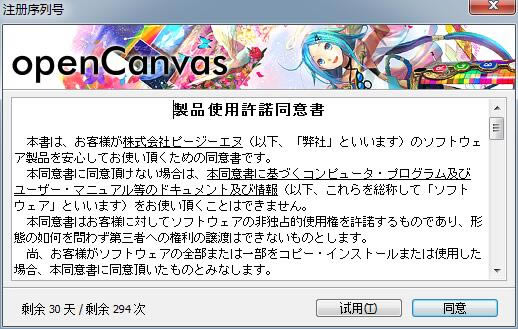 OpenCanvas7װ3