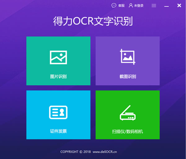 ocrʶѰءocrʶر V1.0.2.6 ٷʽ