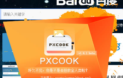 PxCookô