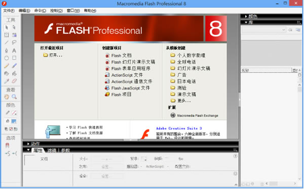 Macromedia Flash 8d؈D