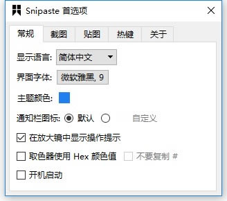 SnipastedSnipaste؈Dܛ v1.16.2 İ棨32λ