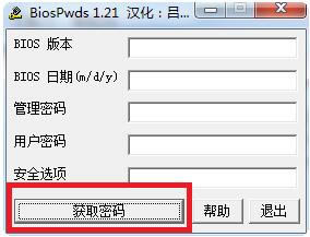 BiosPwdsءBiosPwds v1.21 ٷ°棨WiN7WIN10ͨã