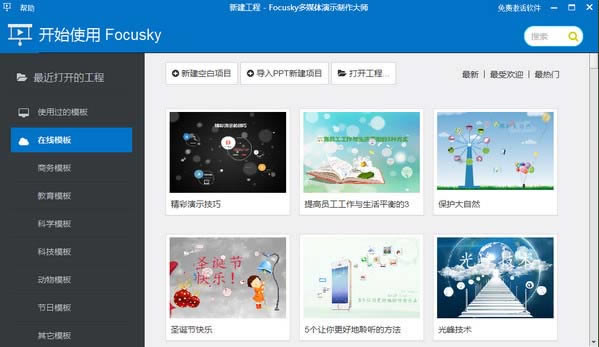 FocuskyءFocuskyʾʦ v3.6.4 ٷʽ-վ