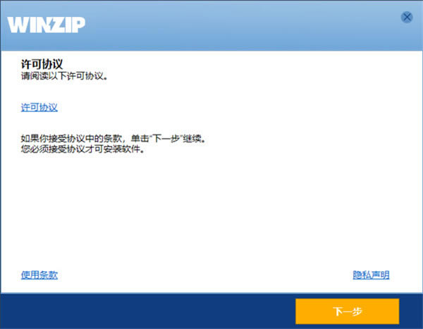 WinZip׼ءWinZip׼ v27.0.15240.16 ʽ