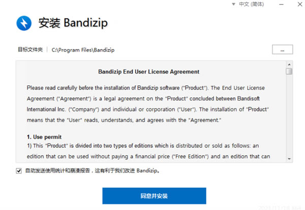 bandzipʽ桿bandzipʽذװ v7.31 ٷʽ