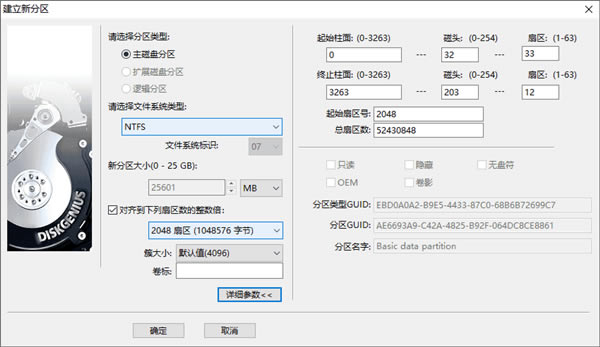 DiskGeniusרҵ桿DiskGeniusרҵ v5.5.0.1488 ѵʽ