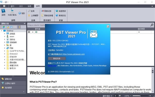 PST Viewer Pro 2021ѰءPST Viewer Pro 2021(ļ鿴) v9.0.1239.0 Ѱ