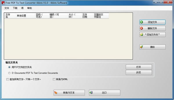 Free PDF To Text ConverterѰءFree PDF To Text Converter(PDFתTXTת) V6.00 ٷʽ