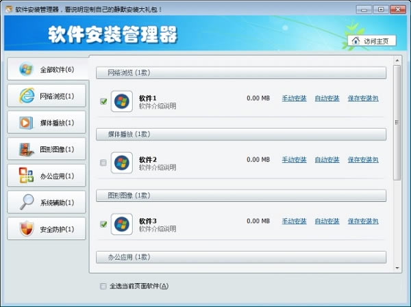 SoftprepװرءSoftprepװ V1.3.0.4 ɫѰ