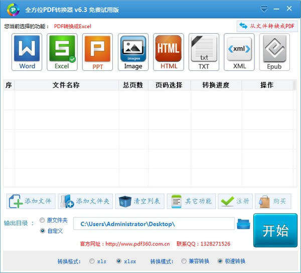 ȫpdfתexcelתءȫpdfתexcelת v8.7.0.0 ٷʽ