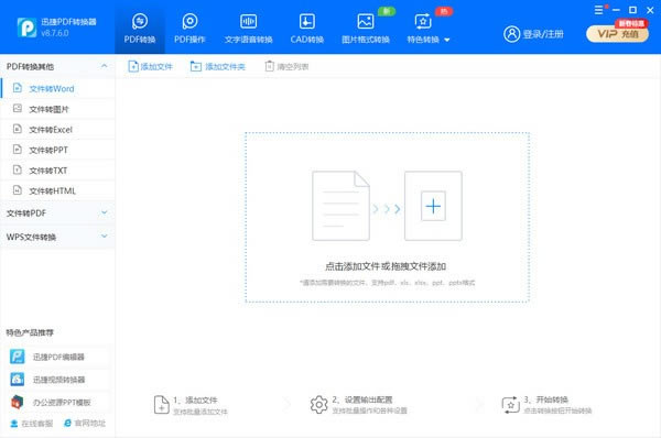ѸpdfתwordתءѸpdfתwordת v8.7.6.0 ٷʽ
