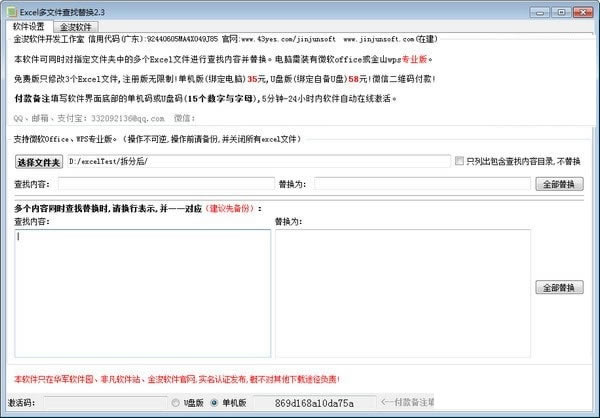 Excelļ滻ءExcelļ滻Ѱ v4.3 ٷʽ
